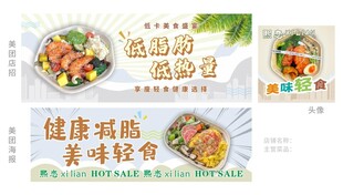 轻食减脂餐店招海报