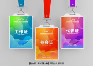 工作证