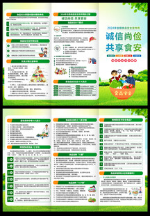 食品安全周宣传单