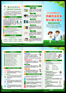 2024年世界精神卫生日