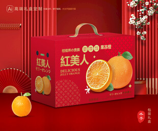 红美人包装 橙子礼盒