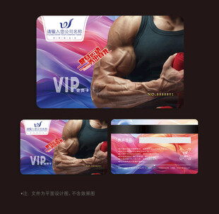 健身会员卡