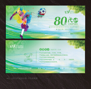足球代金券