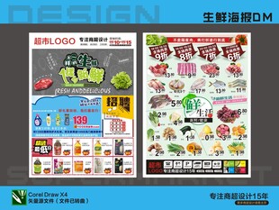 生鲜海报DM