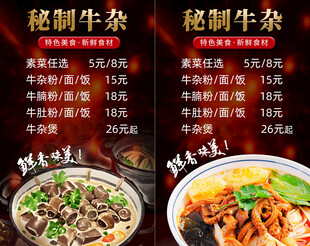 秘制牛杂宣传卡片