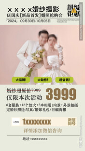 2024婚庆婚纱影楼国庆节活动