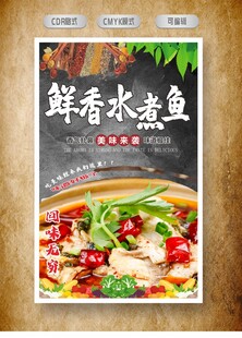 水煮鱼