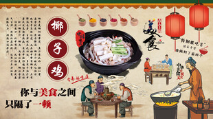 椰子鸡背景墙