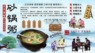 砂锅粥背景墙