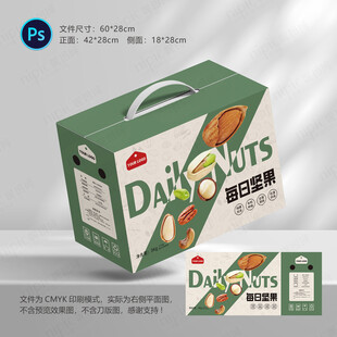 坚果包装礼盒
