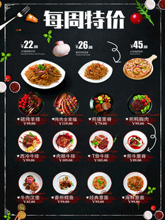 西餐美食菜单