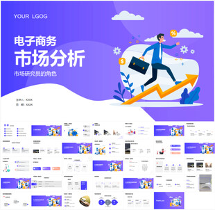 电子商务市场分析PPT