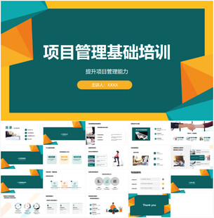 项目管理基础培训PPT