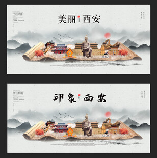西安