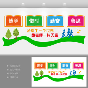 学校文化墙