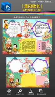 重阳敬老重阳手抄报小报