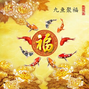九鱼聚福 