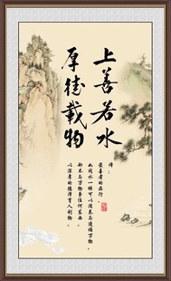 上善若水 厚德载物