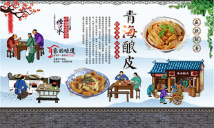 青海酿皮