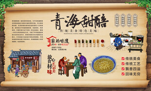 青海甜醅
