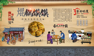 焜锅馍馍