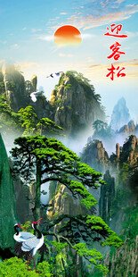 迎客松山水画