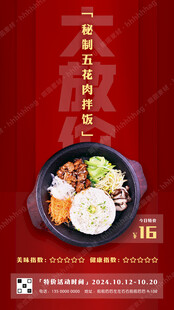 石锅拌饭特价海报