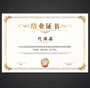 结业证