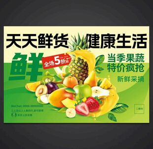水果海报