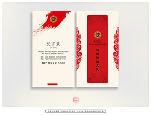  中国风底纹名片