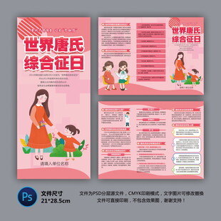 医院三折页 唐筛