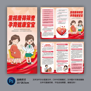 医院三折页 唐筛检查