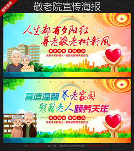 敬老院海报