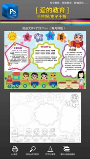 爱的教育读后感手抄报小报黑白线