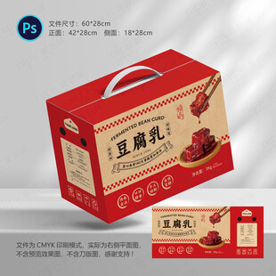 豆腐乳包装礼盒