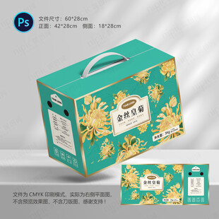 菊花茶包装