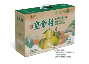 皇帝柑包装 贡柑手提礼盒