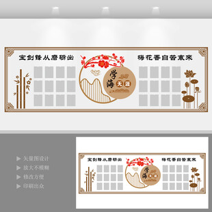 学校中式文化墙