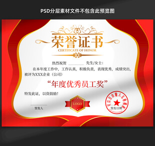 荣誉证书