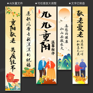 重阳节挂布