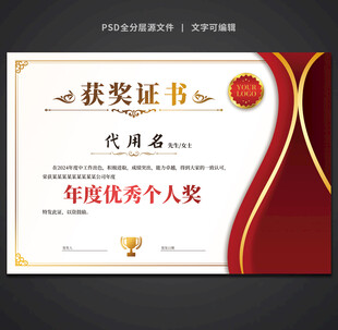 获奖证书