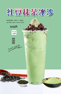 红豆抹茶冰沙