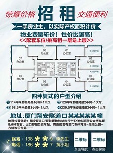招租宣传单
