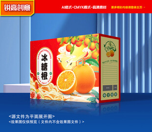 橙子包装 沃柑礼盒