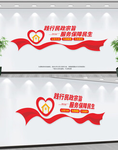 民政服务文化墙