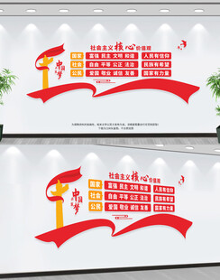 社会主义核心价值观