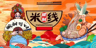 米线背景墙