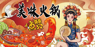 国潮火锅