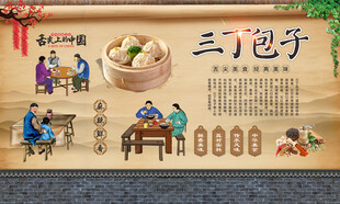 三丁包子