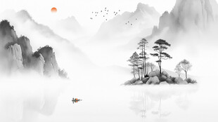 水墨意境山水